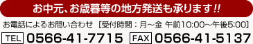 お中元、お歳暮等の地方発送も承ります！！